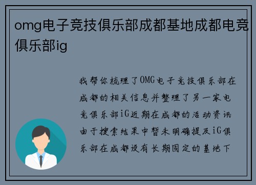 omg电子竞技俱乐部成都基地成都电竞俱乐部ig